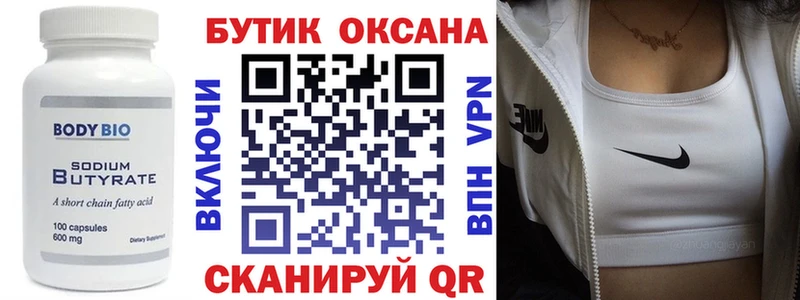 Купить где  Каргополь  БУТИРАТ бутандиол 
